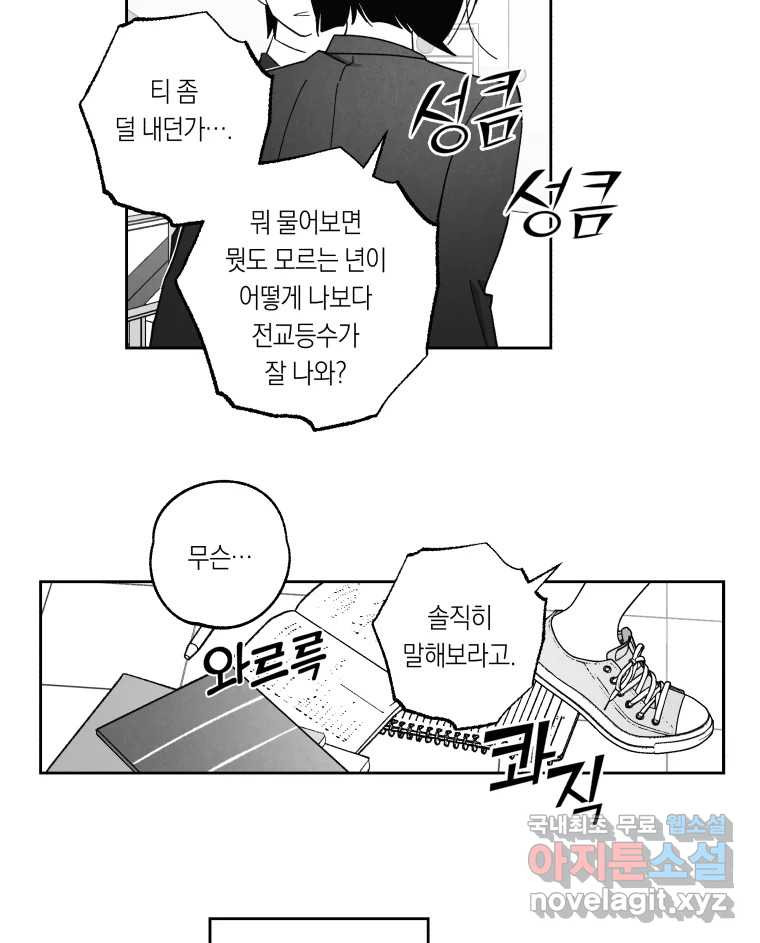 이대로 멈출 순 없다 116화 파멸(4) 27