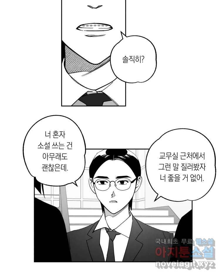 이대로 멈출 순 없다 116화 파멸(4) 28