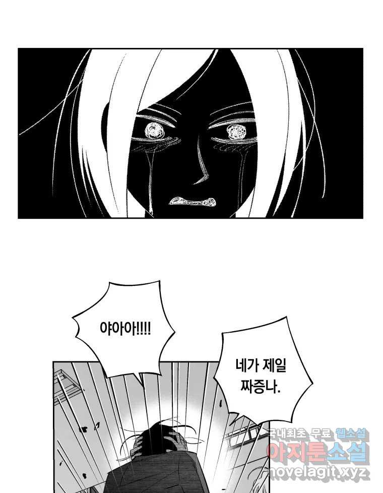 이대로 멈출 순 없다 116화 파멸(4) 29