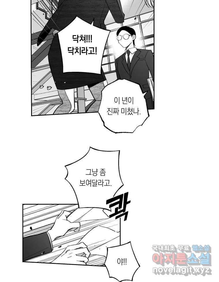 이대로 멈출 순 없다 116화 파멸(4) 30