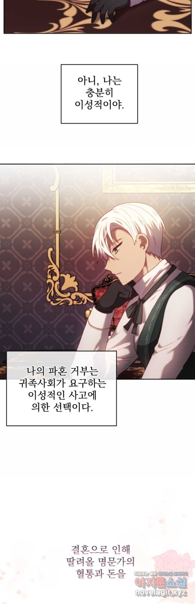 왜 하필 시누이죠 36화 2