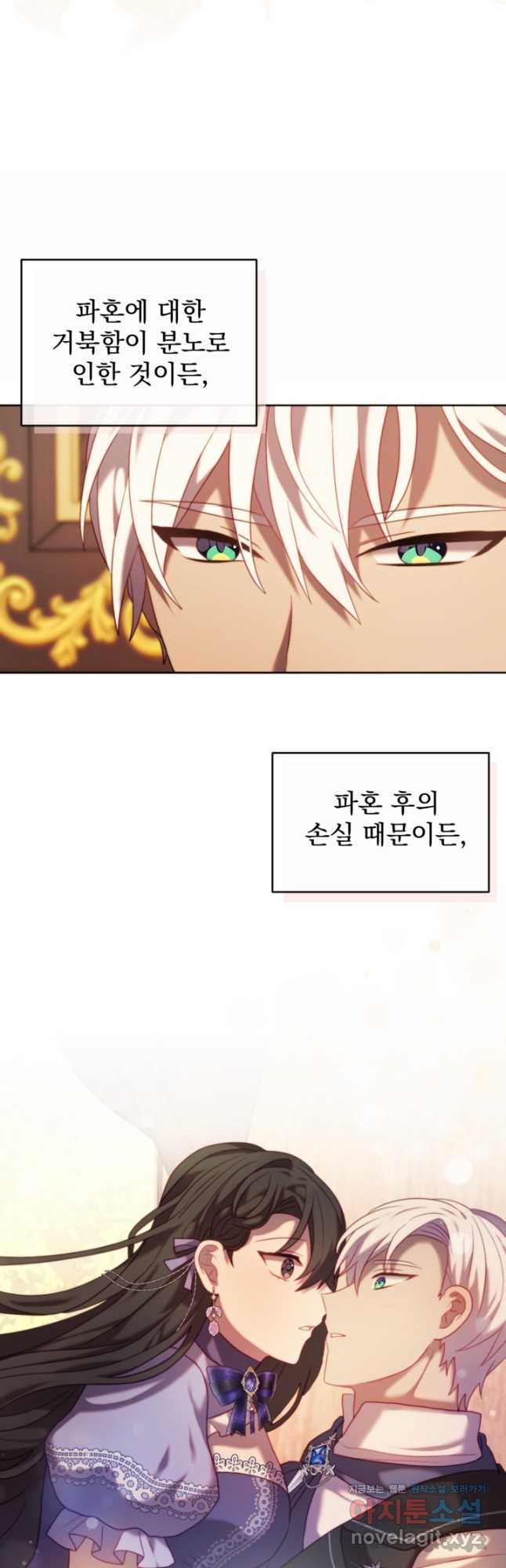 왜 하필 시누이죠 36화 4