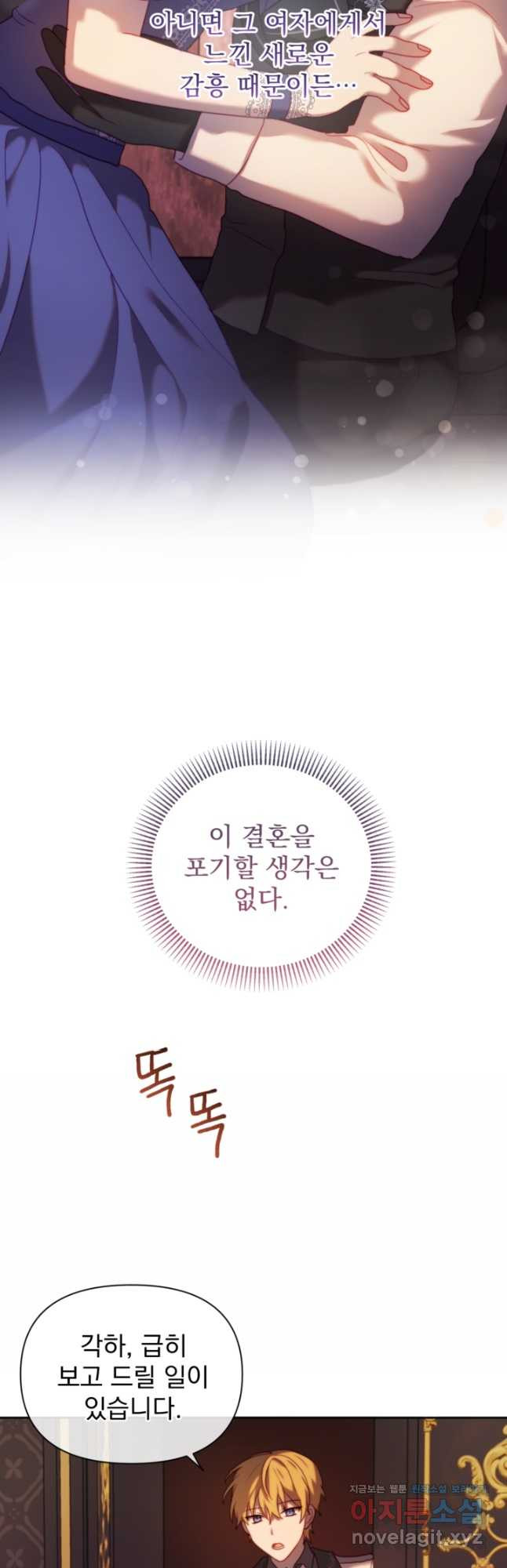 왜 하필 시누이죠 36화 5