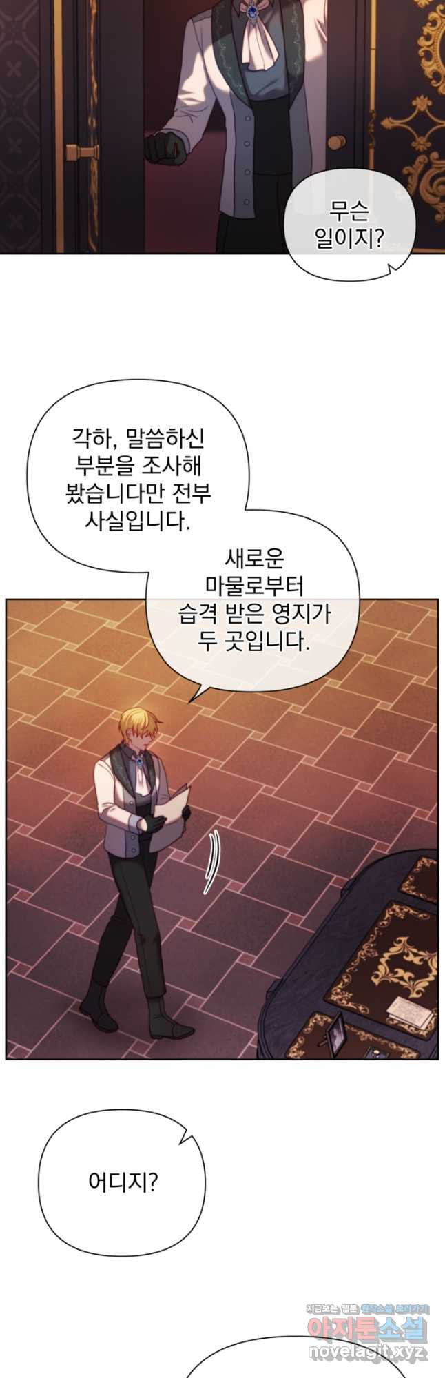 왜 하필 시누이죠 36화 6