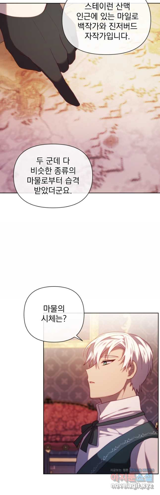 왜 하필 시누이죠 36화 7