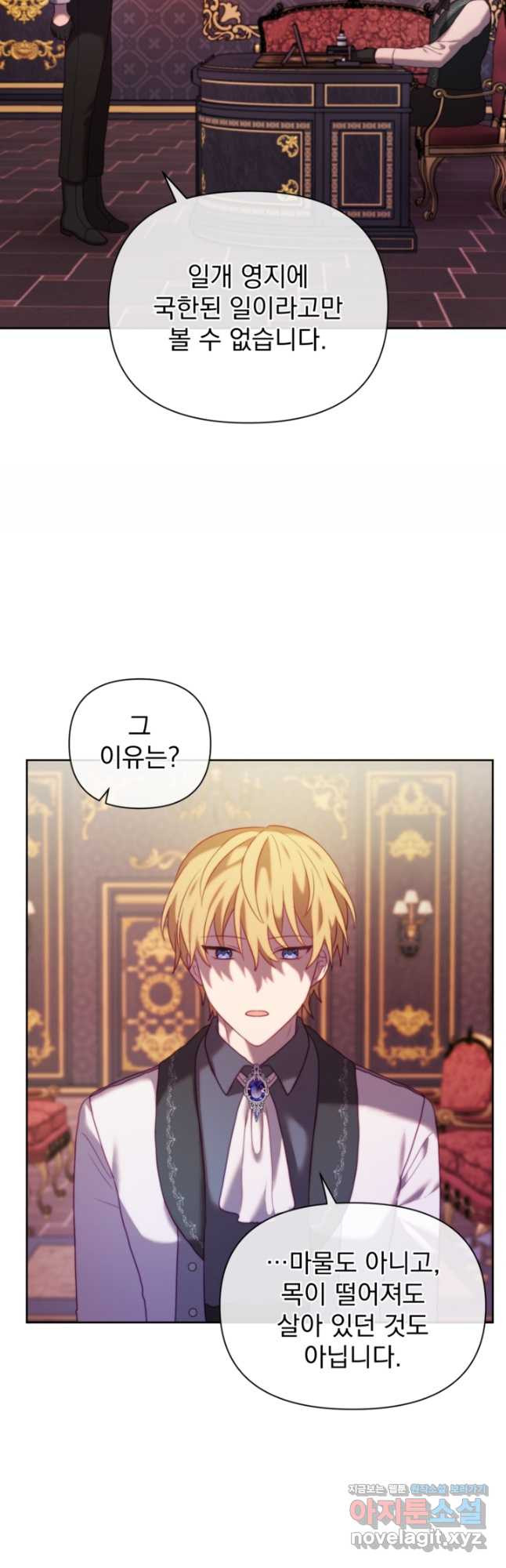 왜 하필 시누이죠 36화 9