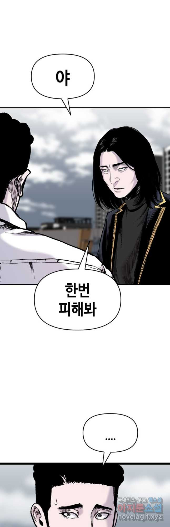 스위치(카카오) 63화 9