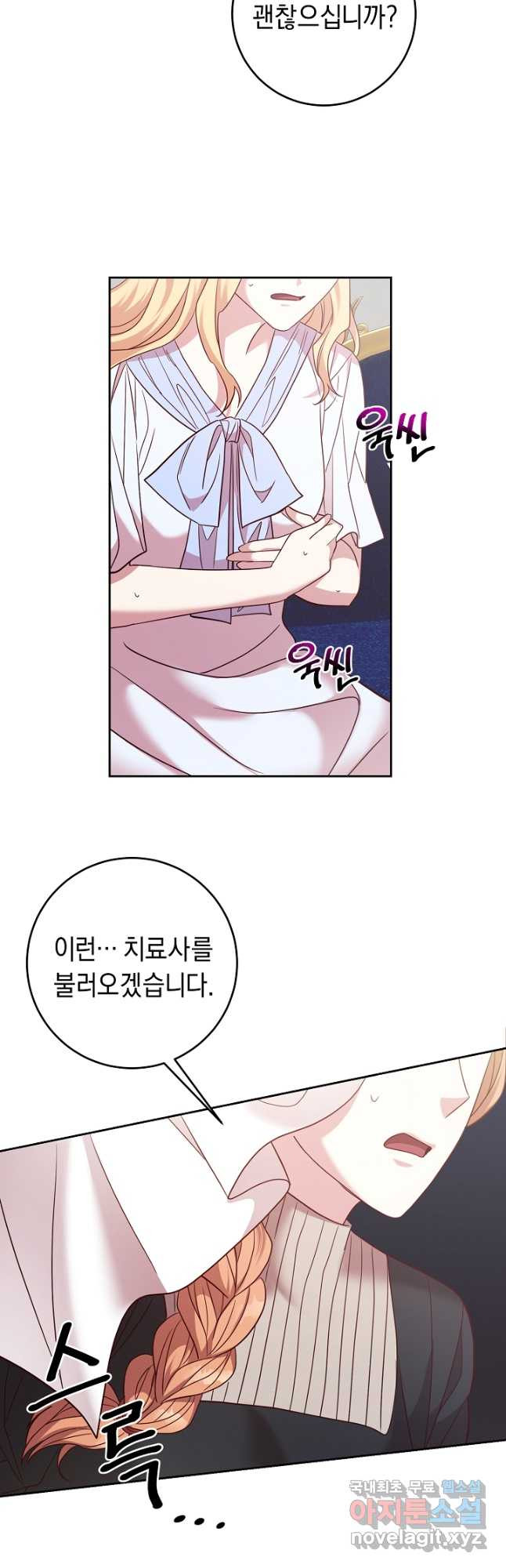 부드러운 폭군 57화 5