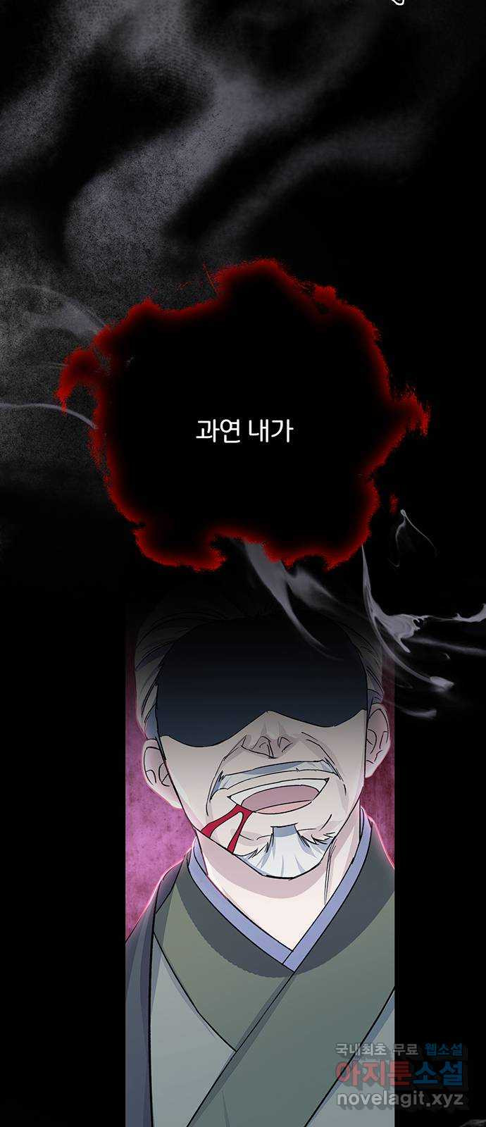 그림자 신부 90화 4