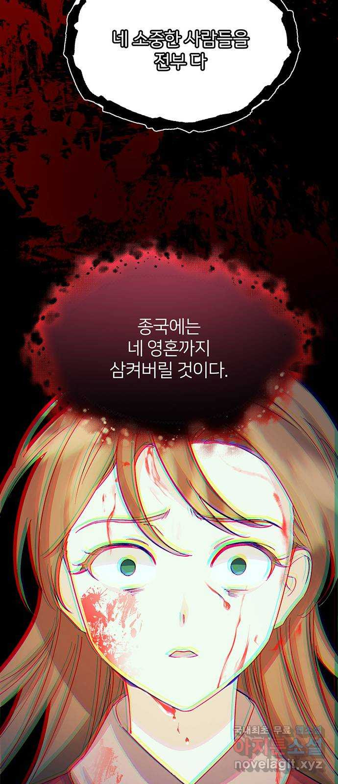 그림자 신부 90화 8
