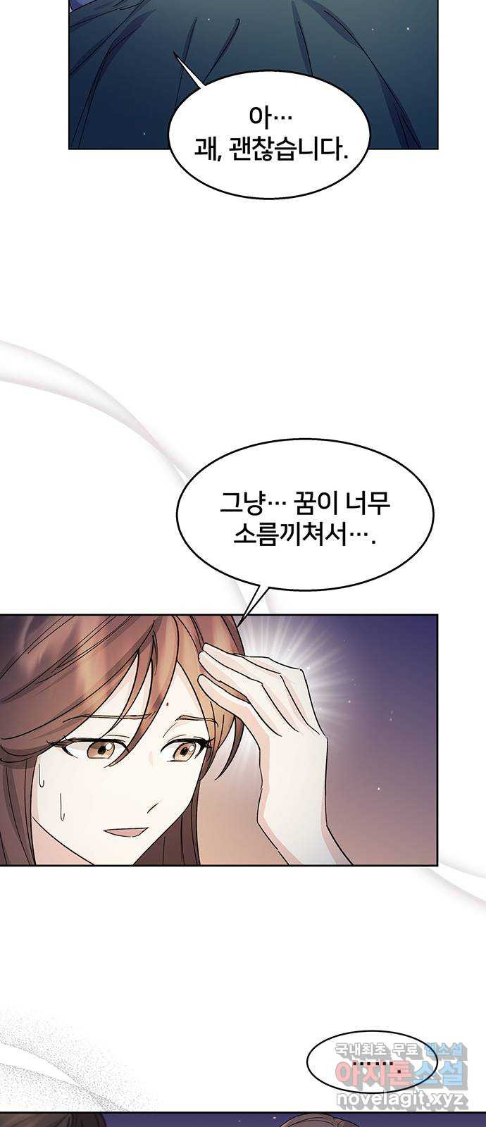 그림자 신부 90화 13