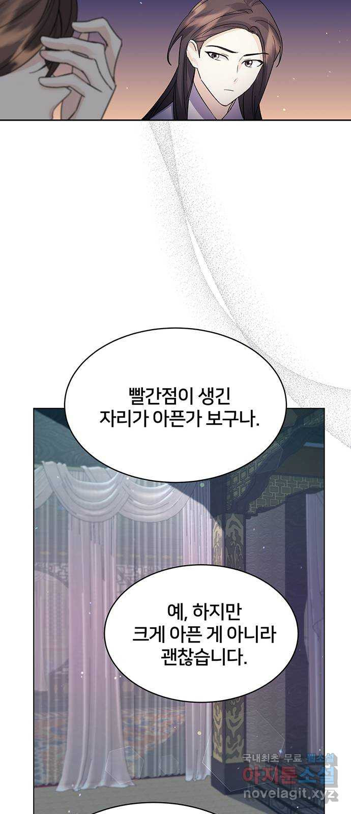 그림자 신부 90화 14
