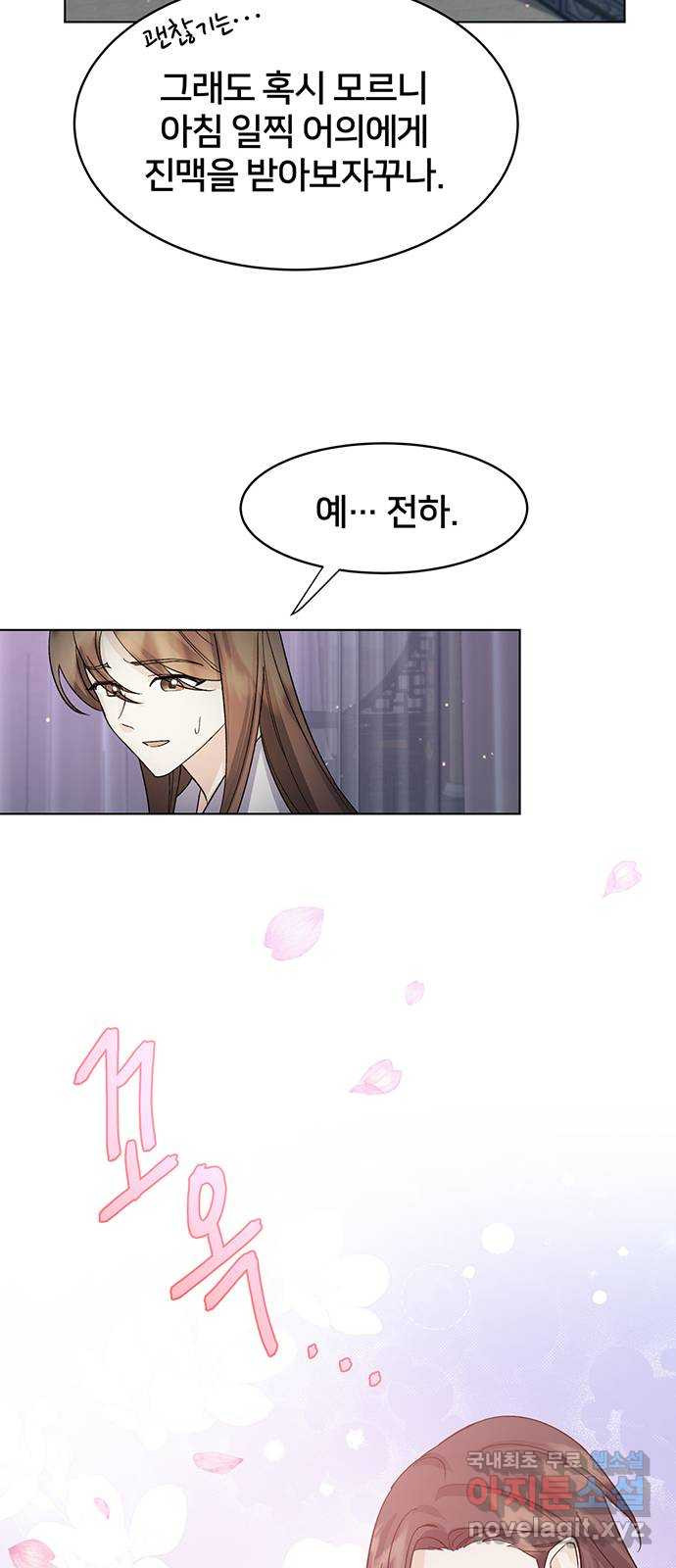 그림자 신부 90화 15