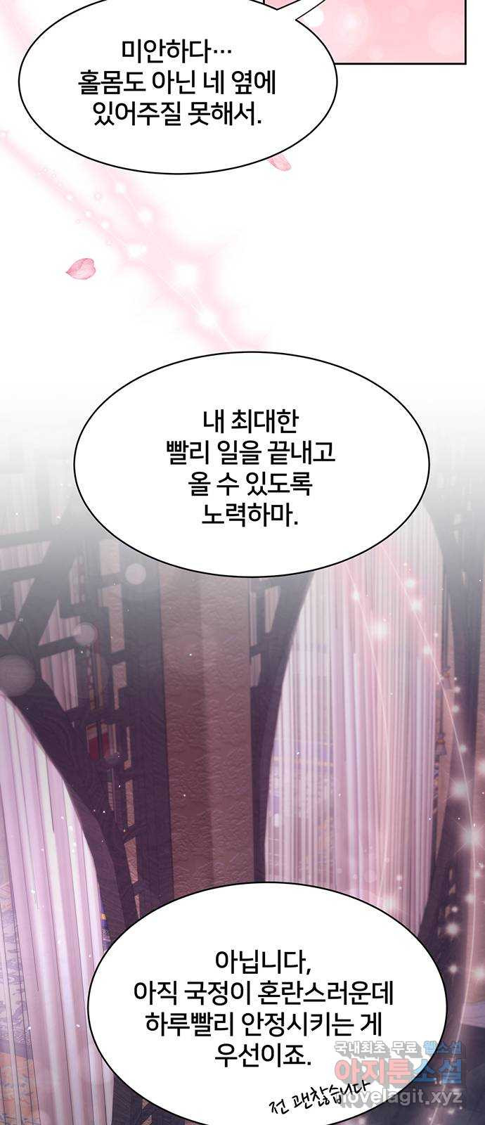 그림자 신부 90화 17