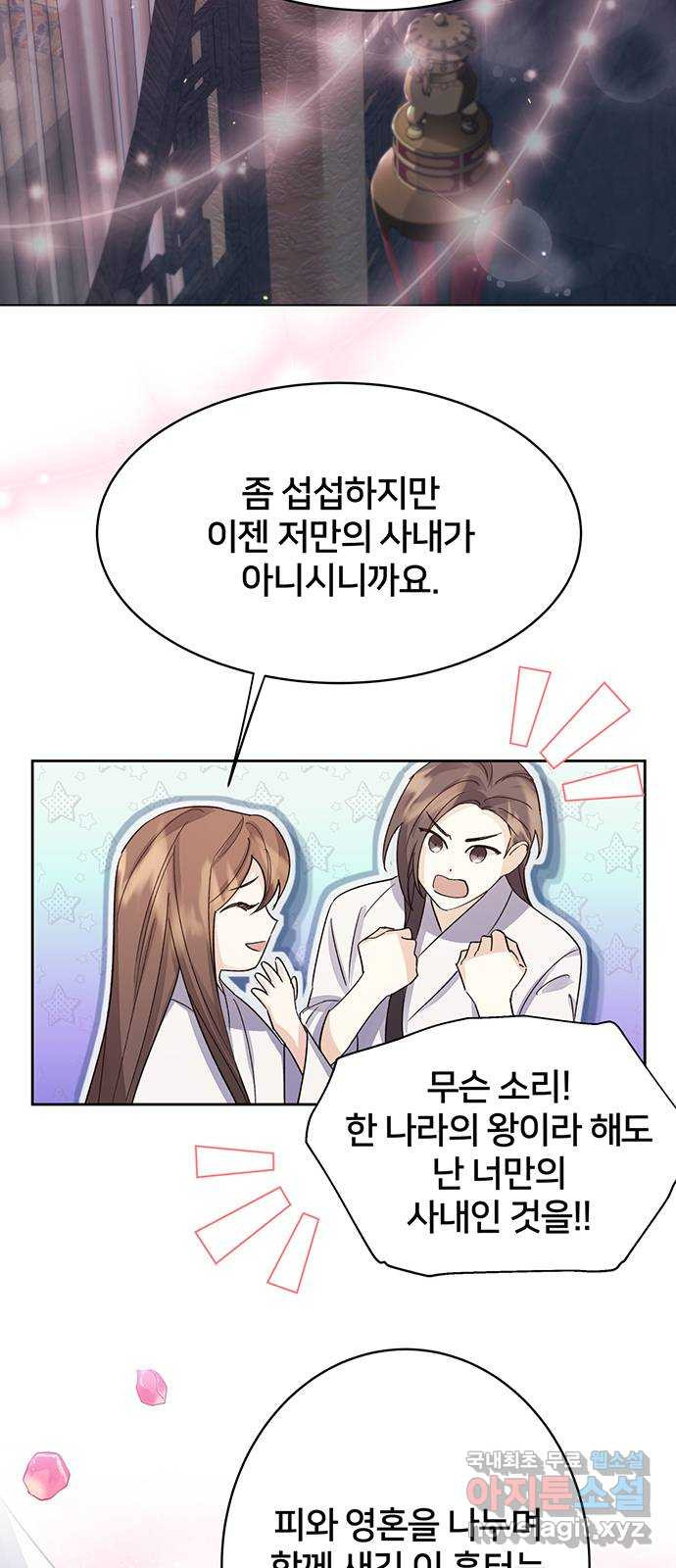 그림자 신부 90화 18