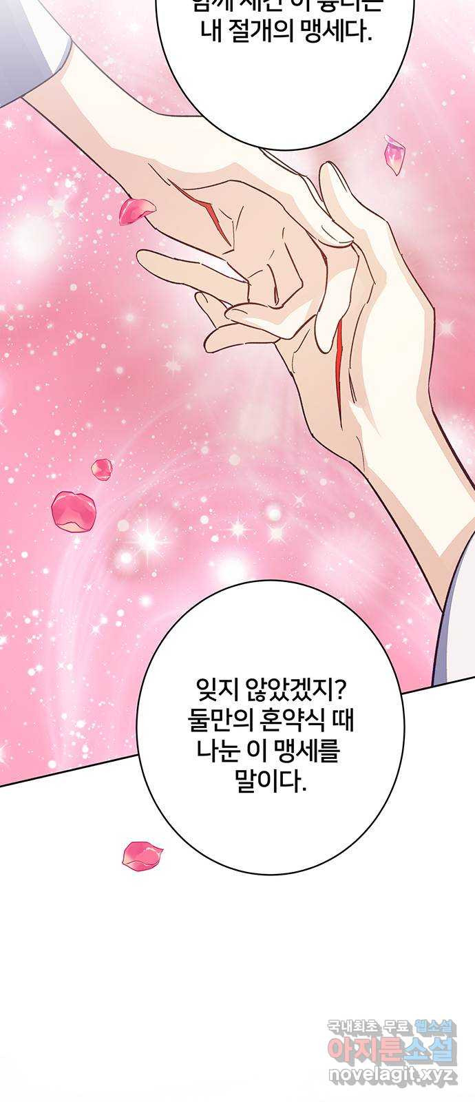 그림자 신부 90화 19