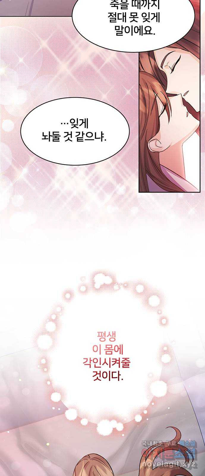 그림자 신부 90화 22