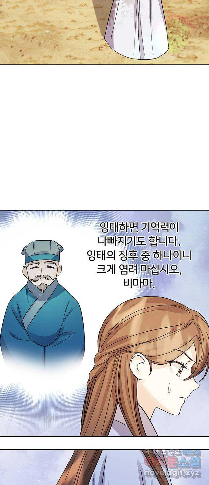 그림자 신부 90화 26