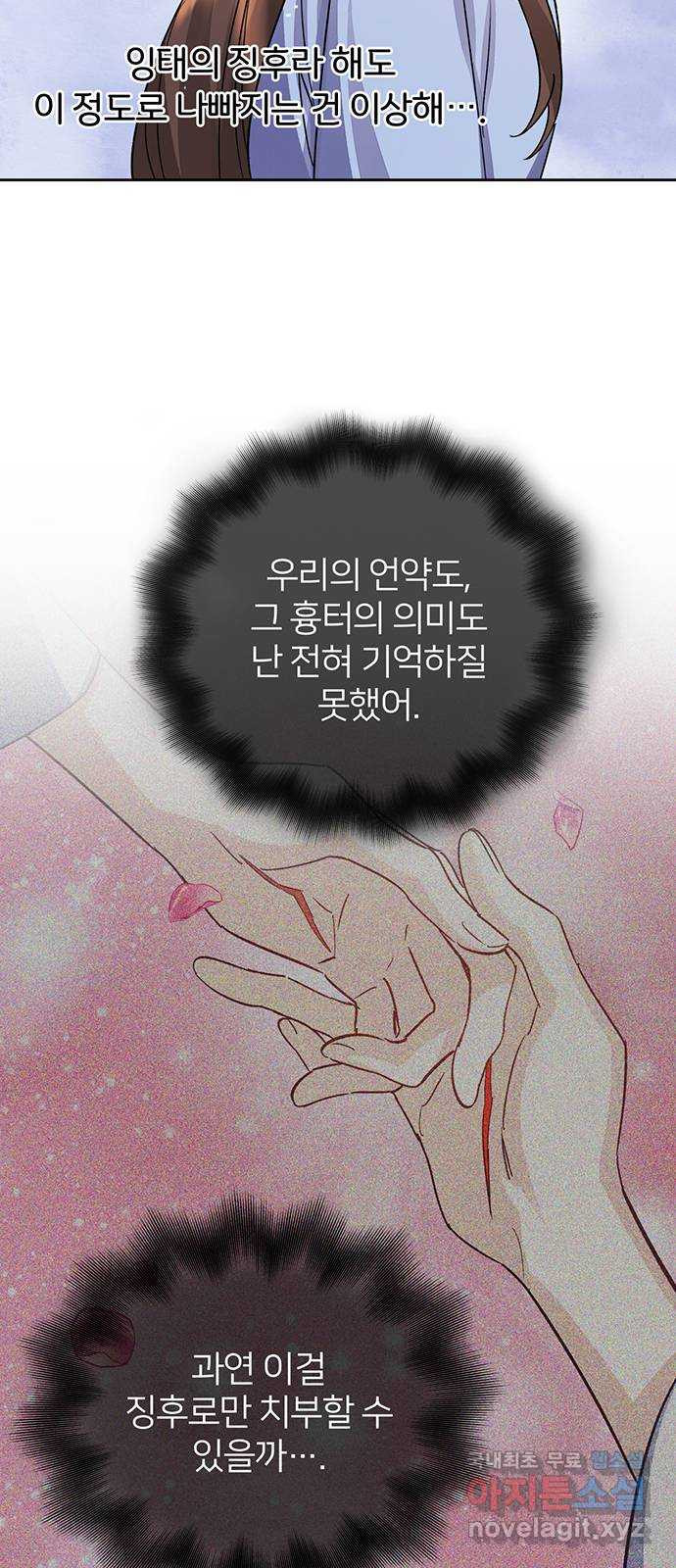그림자 신부 90화 27