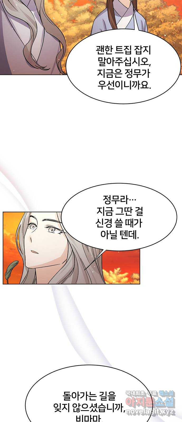 그림자 신부 90화 31