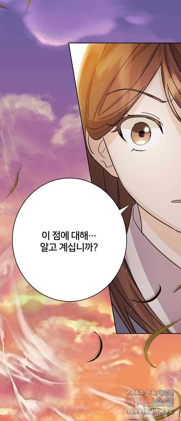 그림자 신부 90화 36