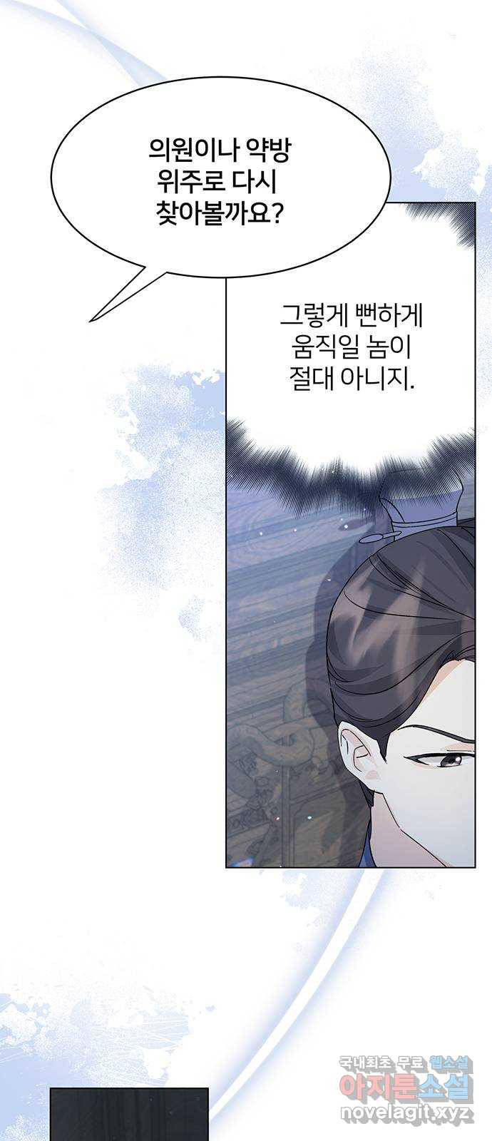 그림자 신부 90화 40