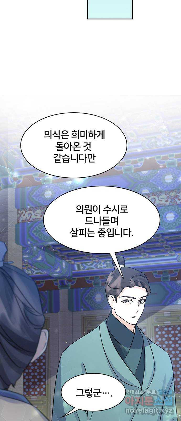 그림자 신부 90화 42