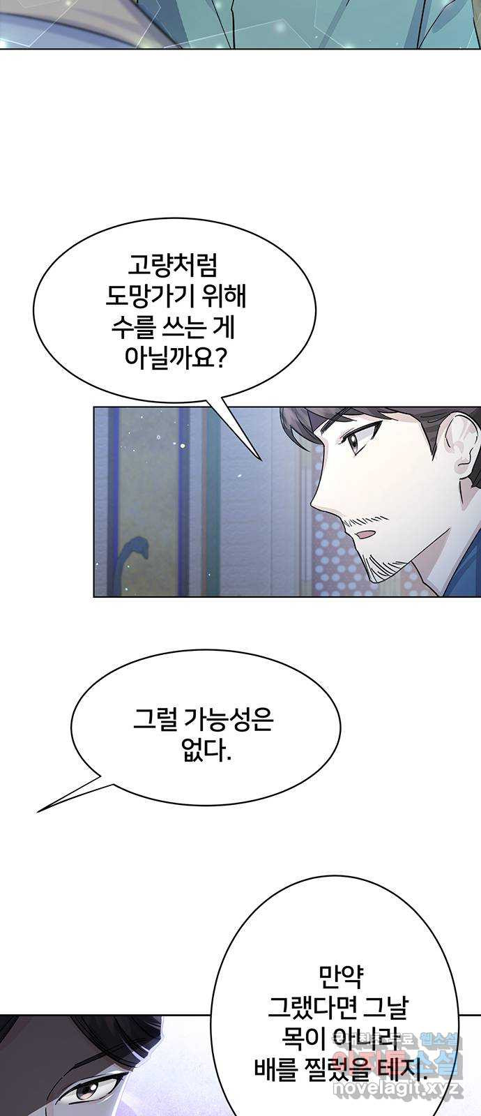 그림자 신부 90화 43
