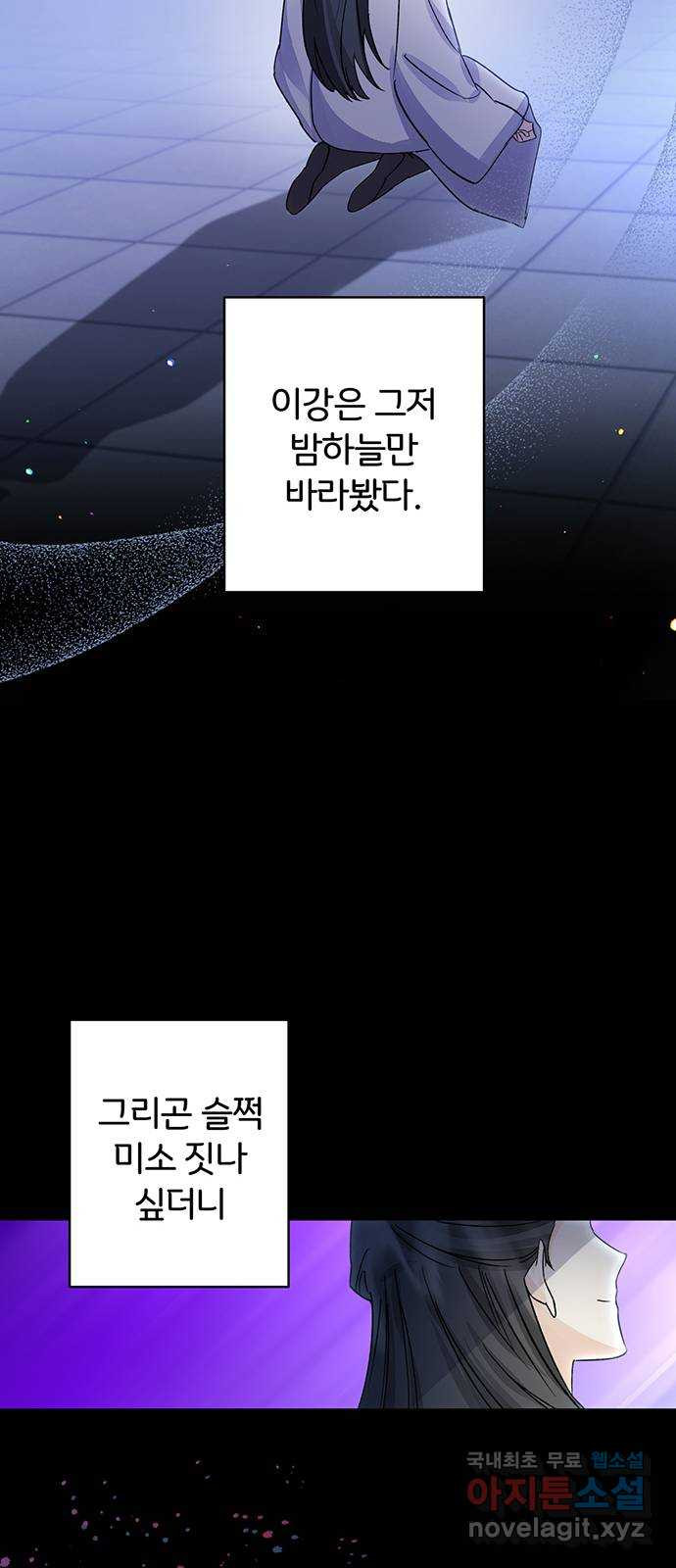 그림자 신부 90화 45