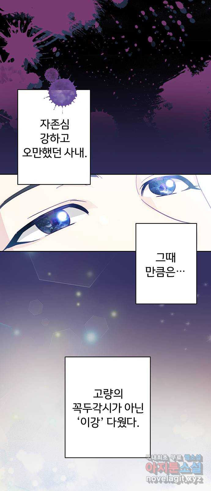 그림자 신부 90화 47