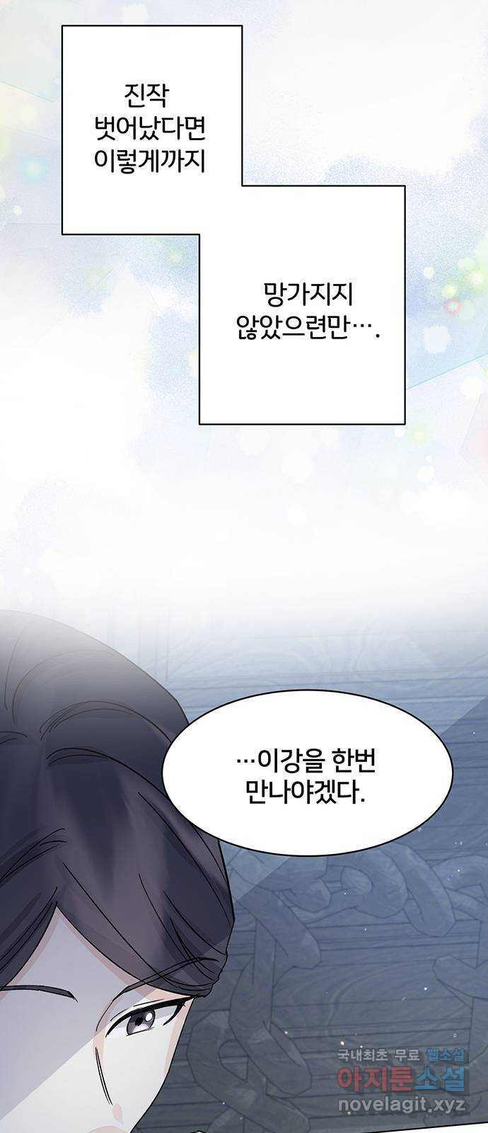 그림자 신부 90화 48