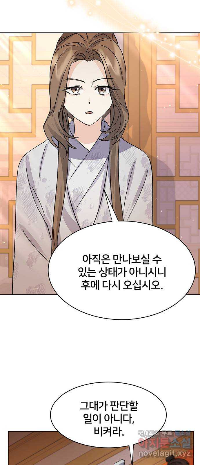 그림자 신부 90화 51