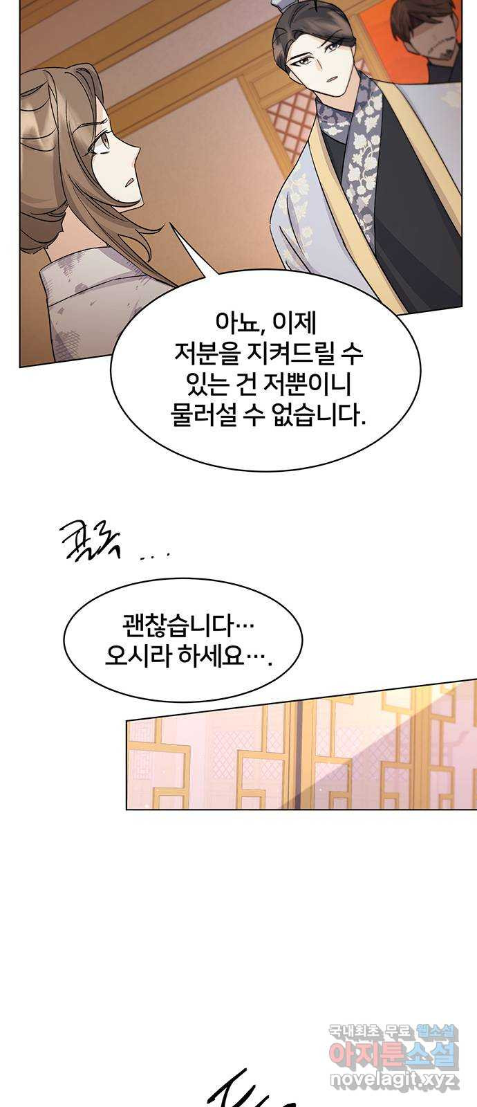 그림자 신부 90화 52