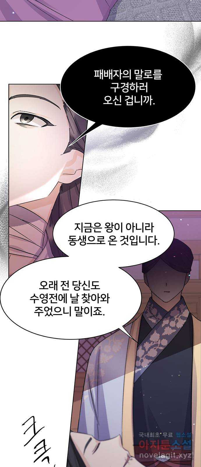 그림자 신부 90화 54