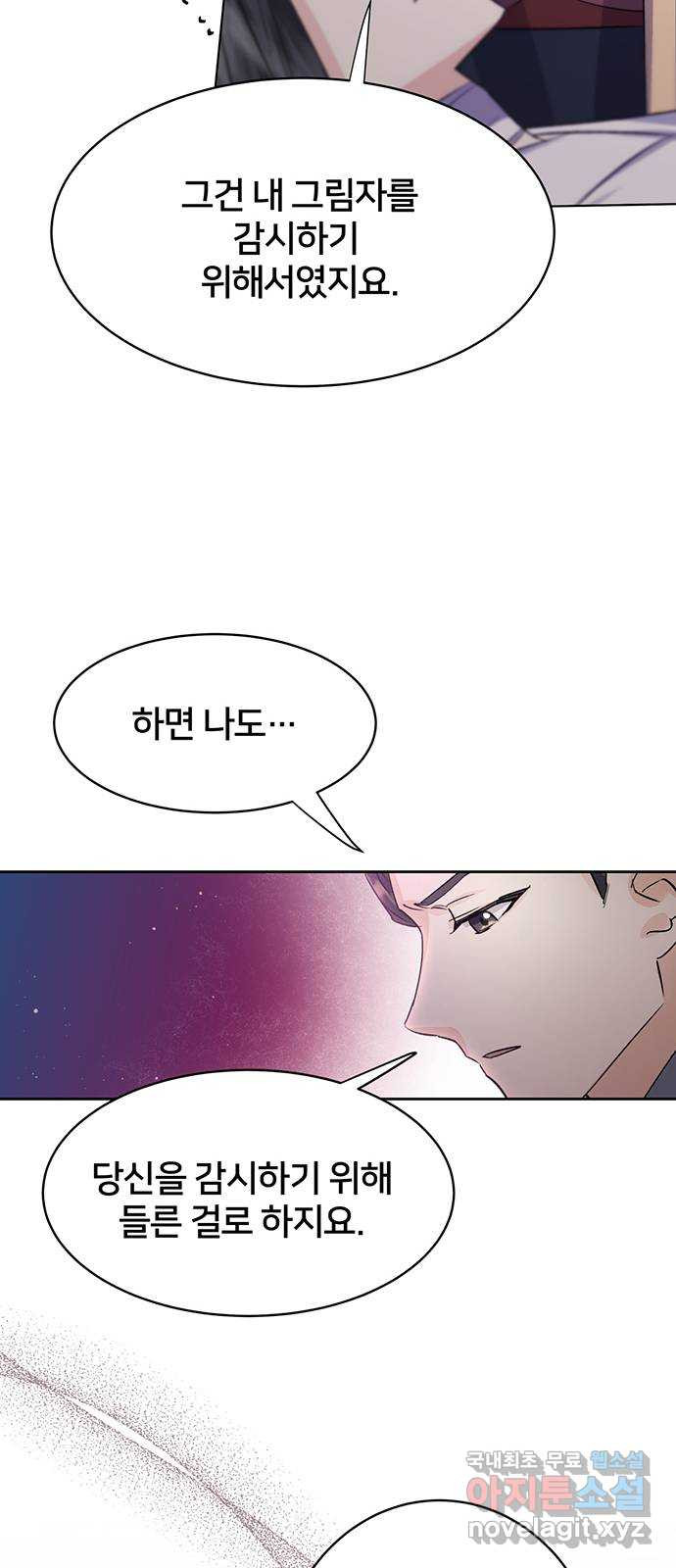 그림자 신부 90화 55