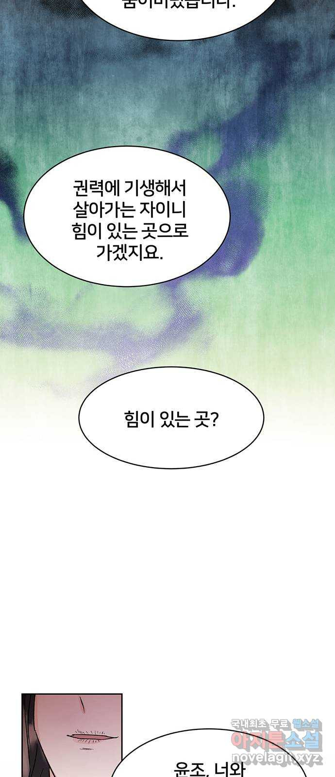 그림자 신부 90화 57