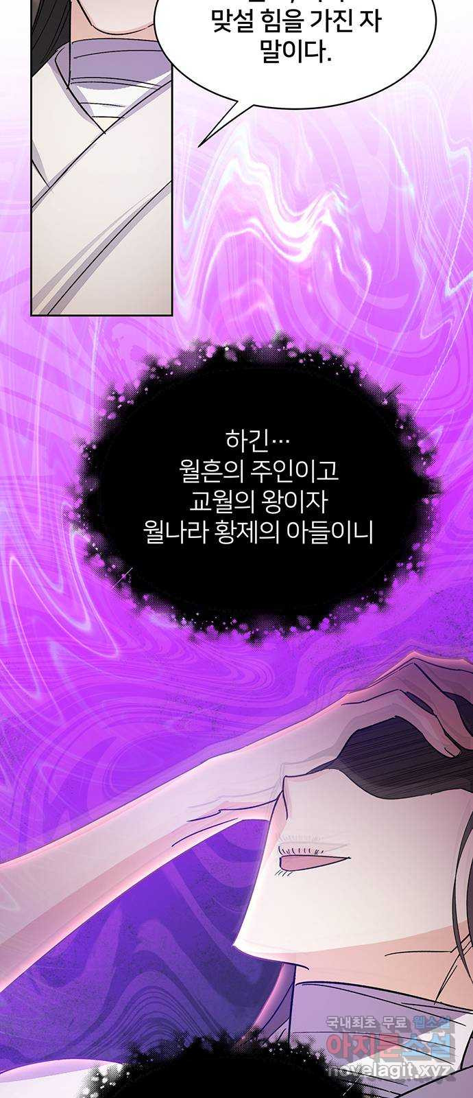 그림자 신부 90화 58