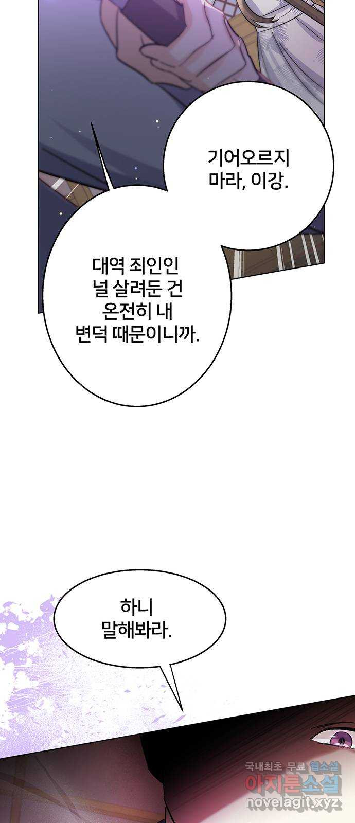 그림자 신부 90화 62