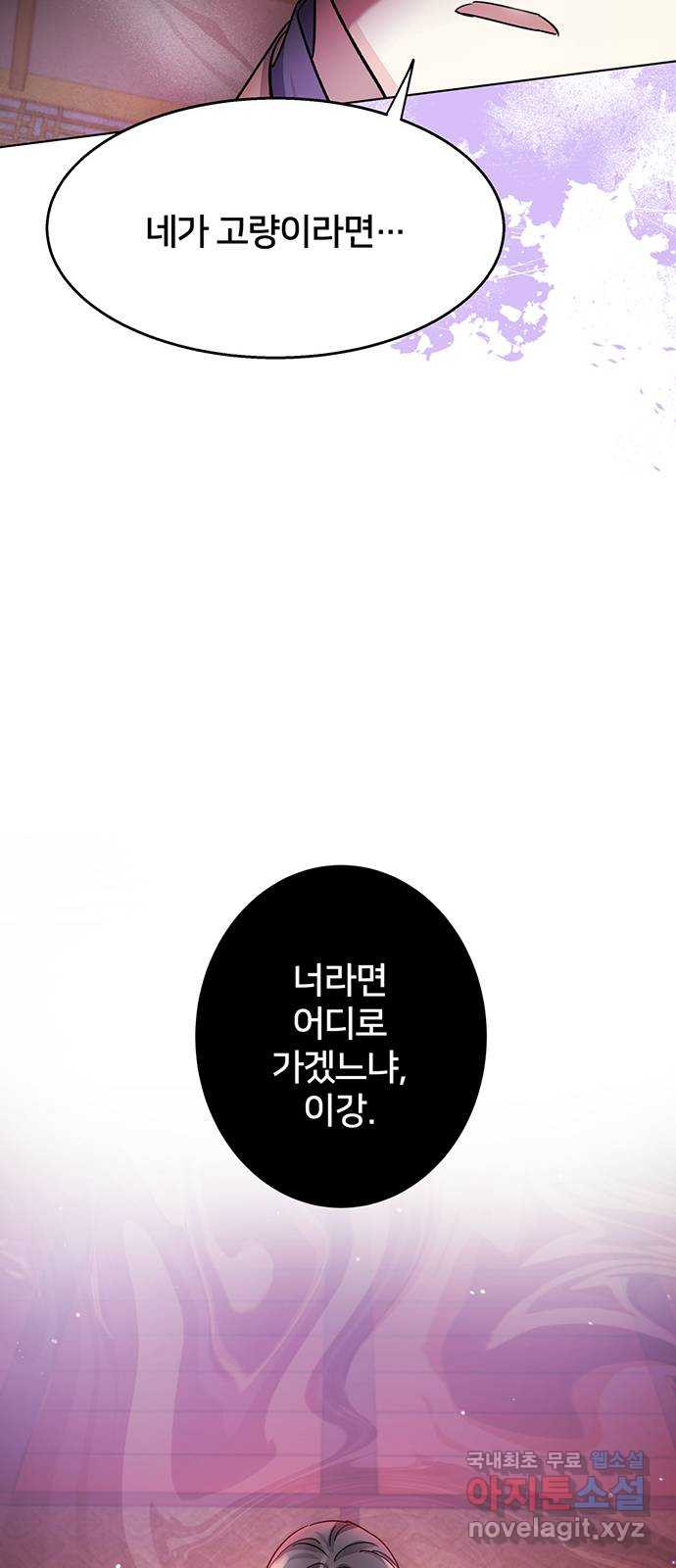그림자 신부 90화 63