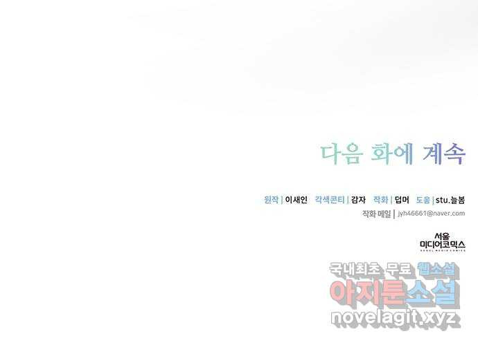 그림자 신부 90화 65