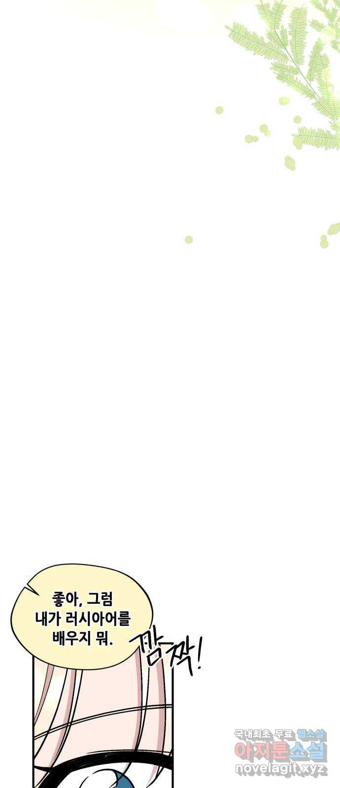 모스크바의 여명 68화 17