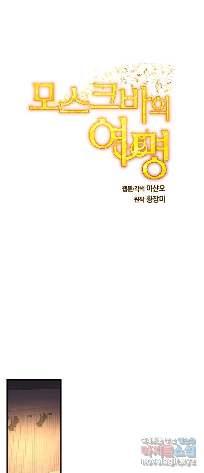 모스크바의 여명 68화 43