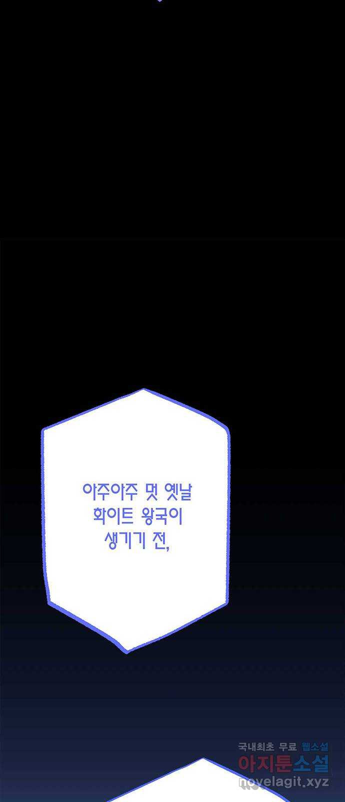 아, 쫌 참으세요 영주님! 65화 4