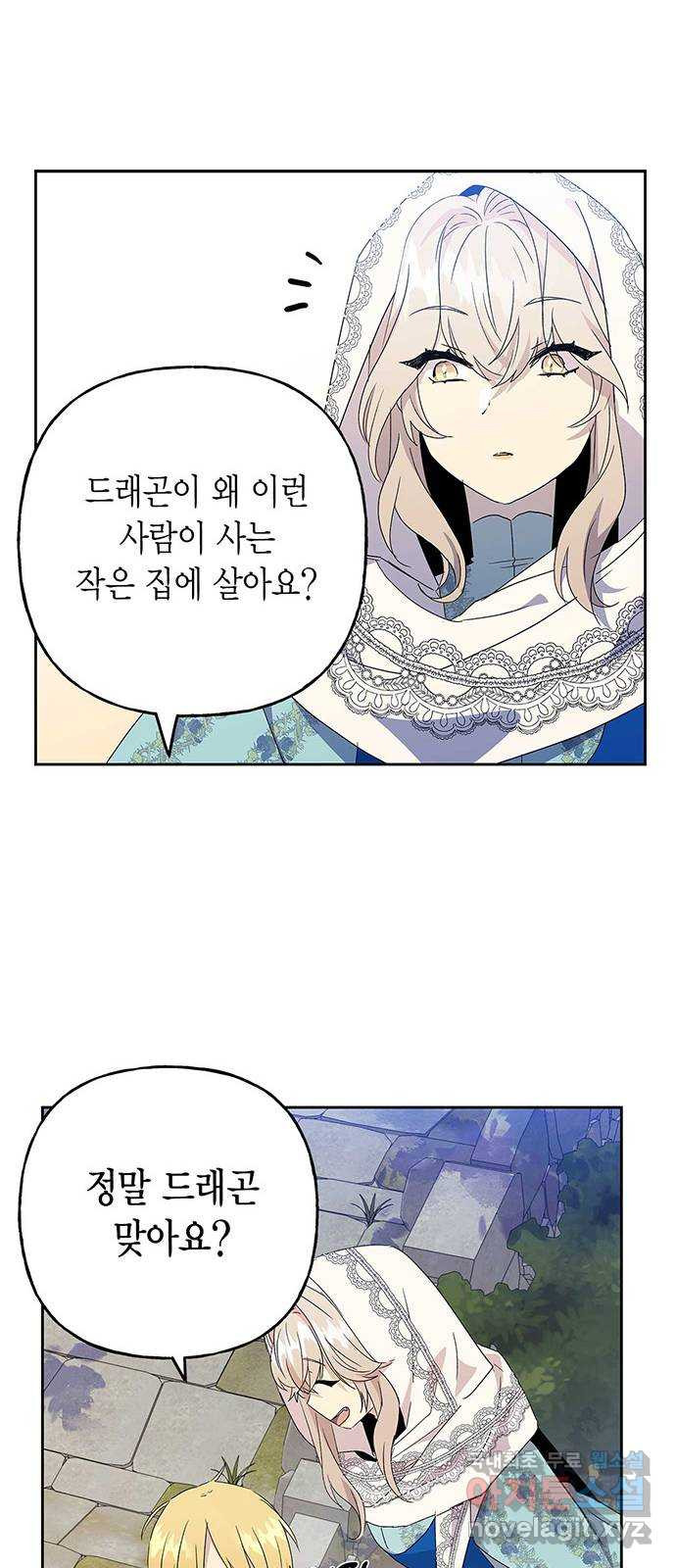 아, 쫌 참으세요 영주님! 65화 8