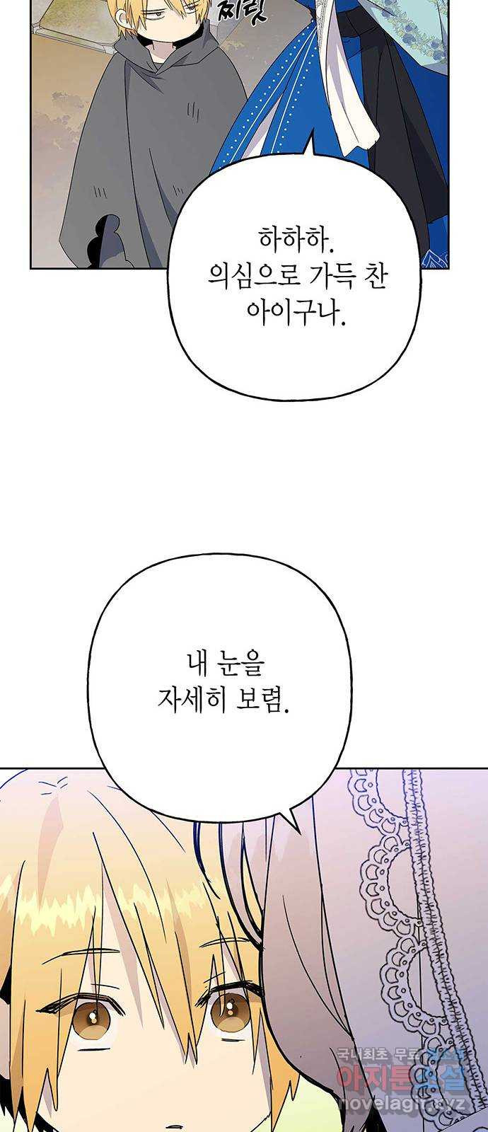 아, 쫌 참으세요 영주님! 65화 9