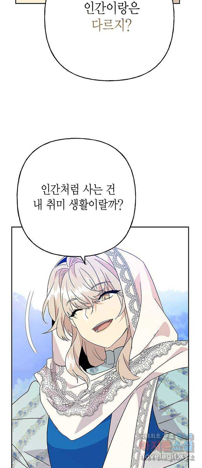 아, 쫌 참으세요 영주님! 65화 11