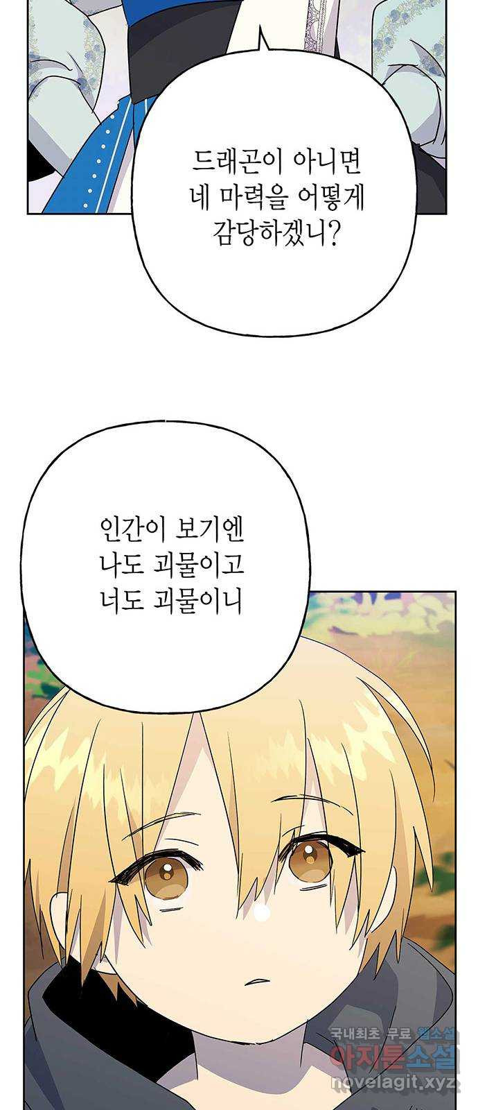 아, 쫌 참으세요 영주님! 65화 12