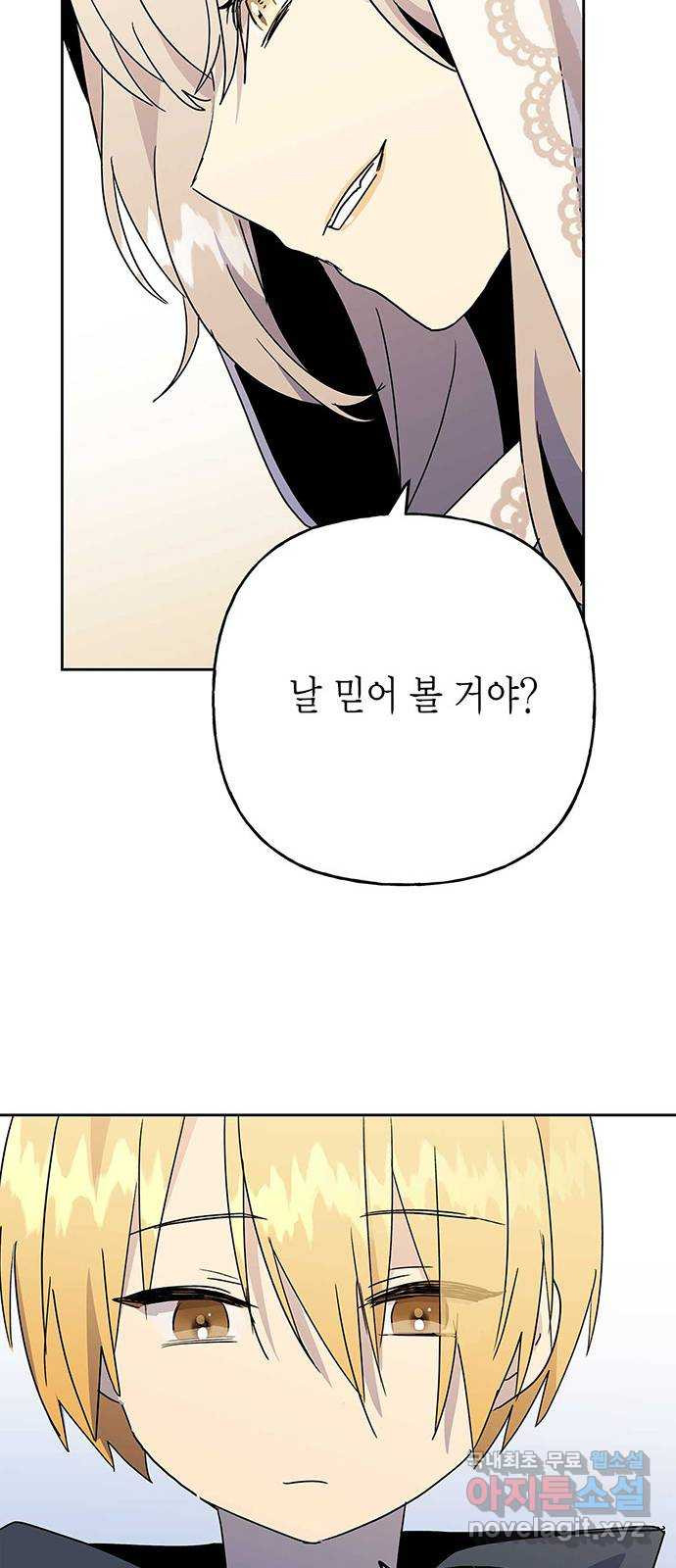 아, 쫌 참으세요 영주님! 65화 14