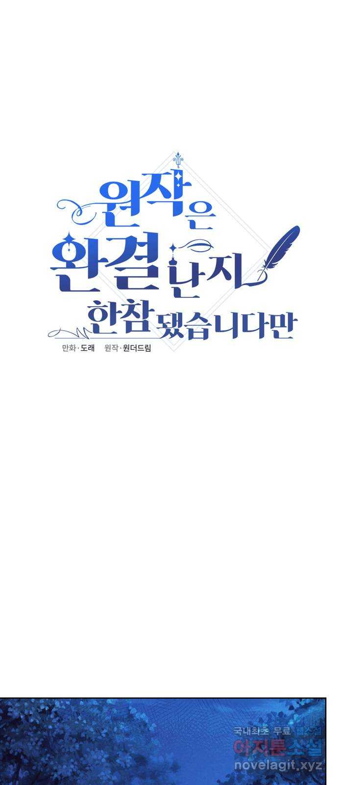 원작은 완결난 지 한참 됐습니다만 48화 12