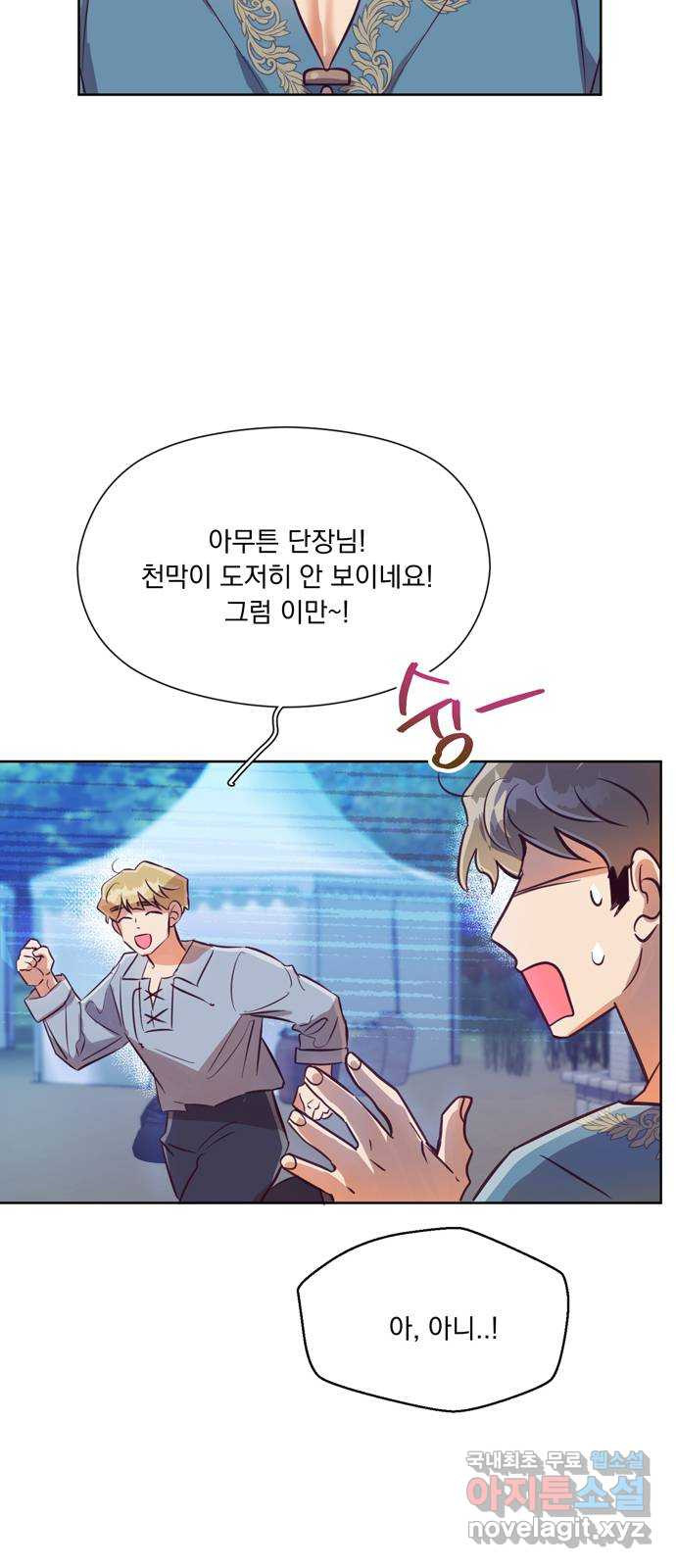 원작은 완결난 지 한참 됐습니다만 48화 55